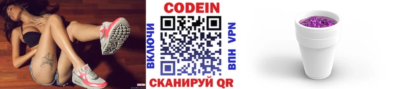 цена   Хвалынск  Codein Purple Drank 